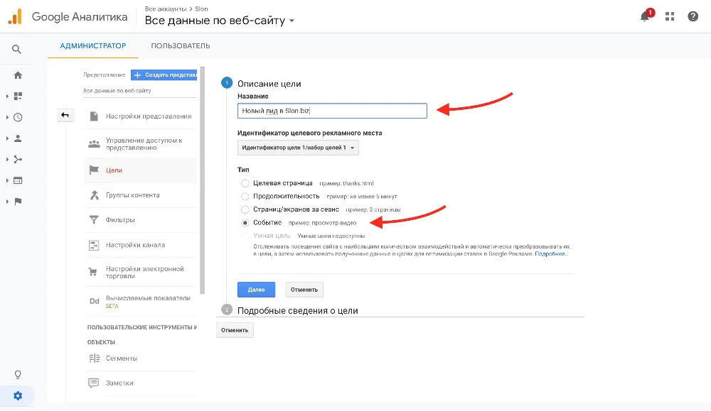 Создание новой цели Google Аналитики