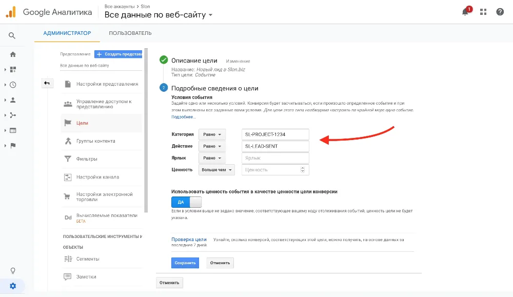 Настройка параметров цели Google Аналитики