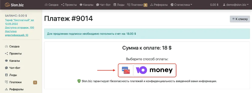Создание платежа в Slon.biz