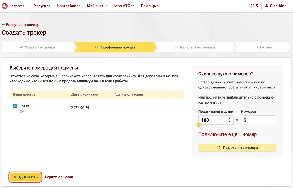 Выбор телефонных номеров для коллтрекинга в Zadarma.com