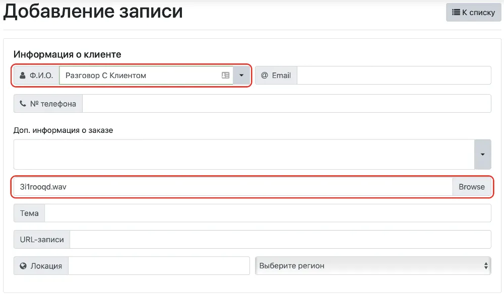 Добавление лида в Slon.biz