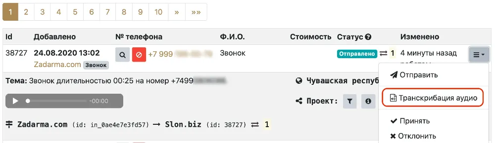 Транскрибация аудио в текст в Slon.biz