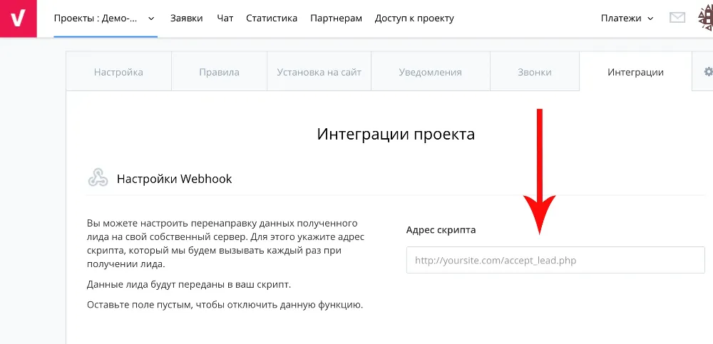 Настройка WebHook в Venyoo