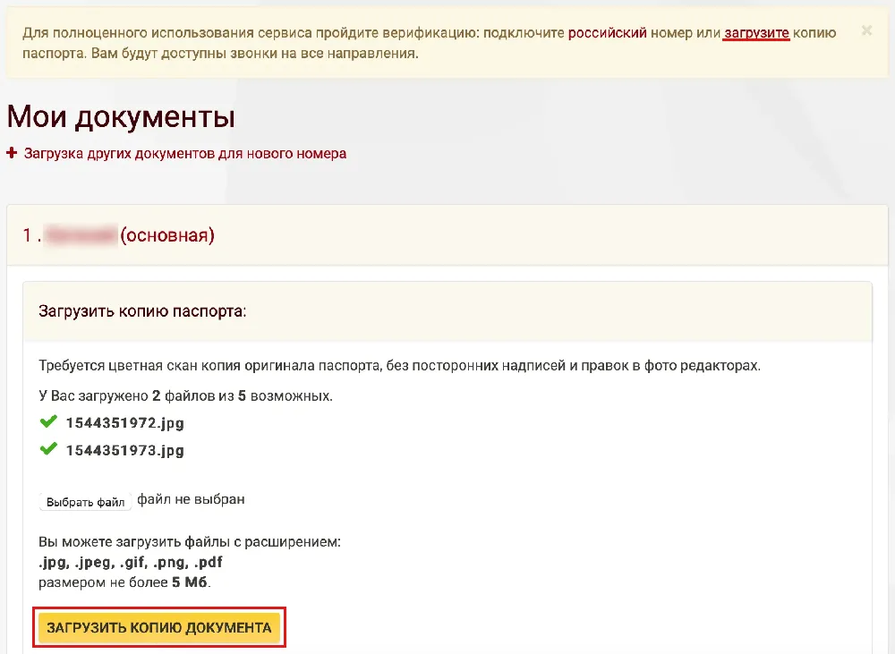 Верификация аккаунта