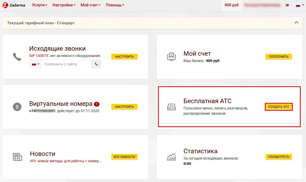 Создание АТС