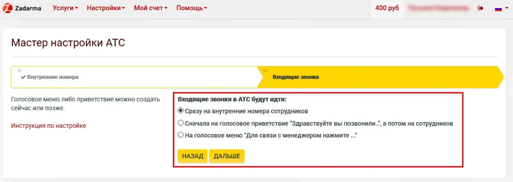 Создание АТС