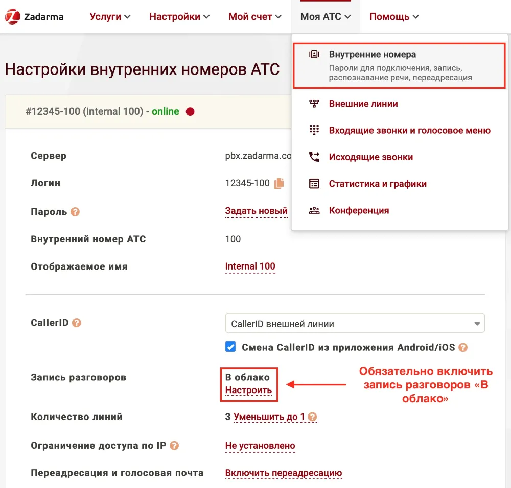 Настройка АТС