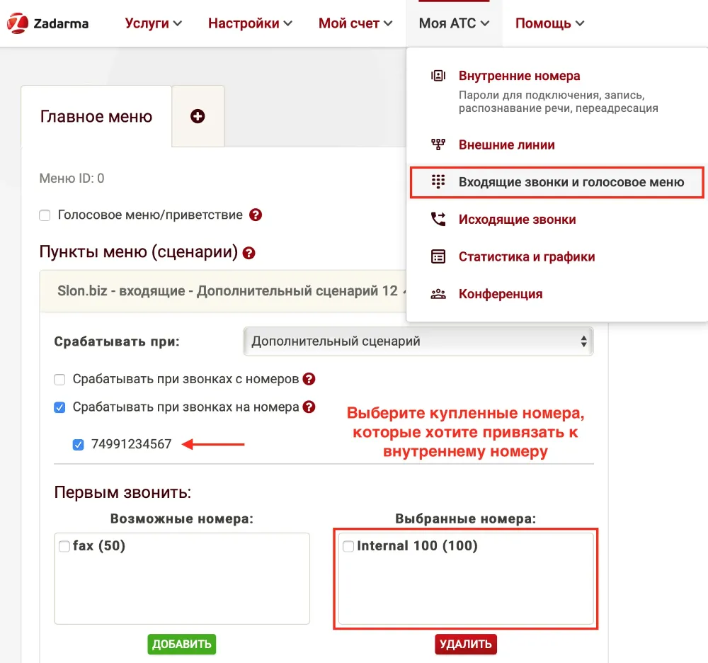 Настройка АТС