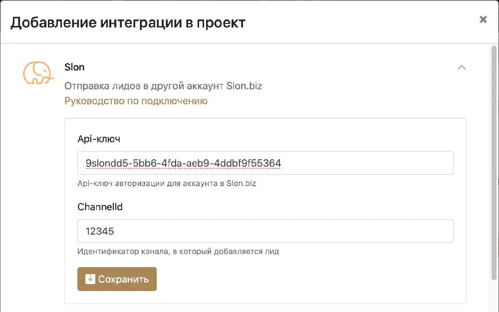 Настройка передачи лидов в другой аккаунт Slon.biz для проекта