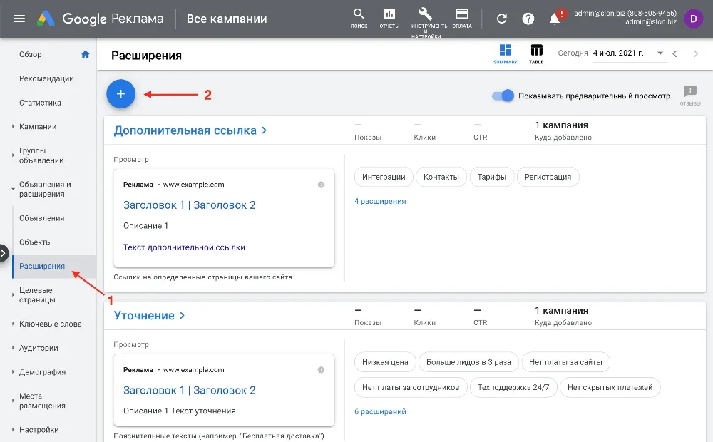 Добавление расширения в кампанию Google Рекламы