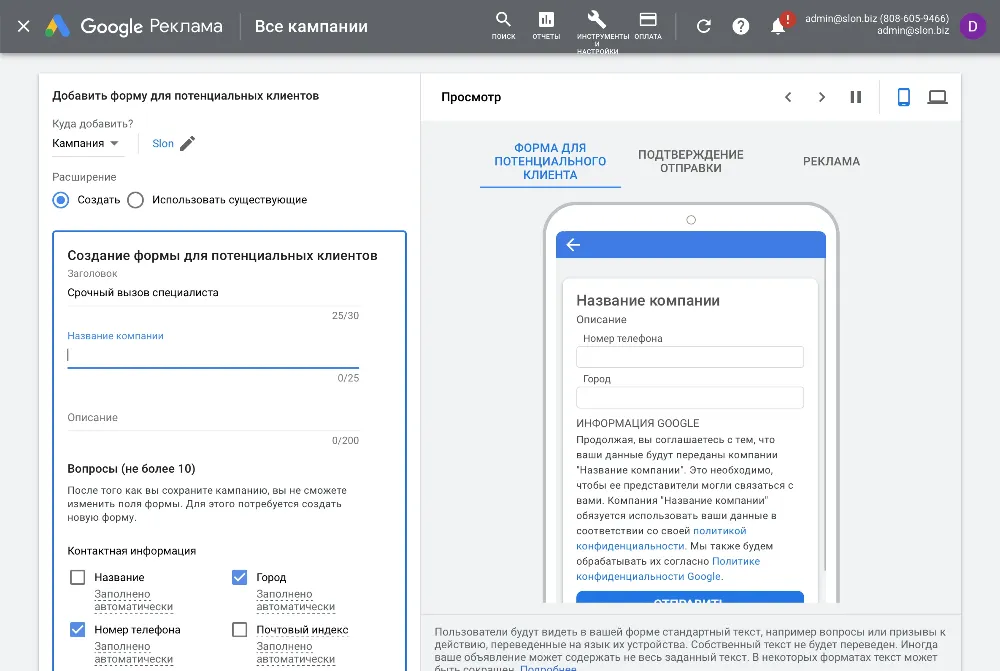 Настройка формы потенциальных клиентов Google Рекламы