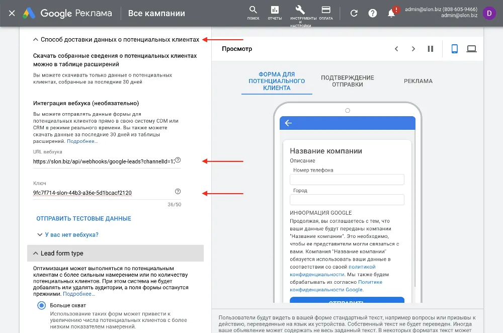 Настройка вебхука для формы потенциальных клиентов Google Рекламы