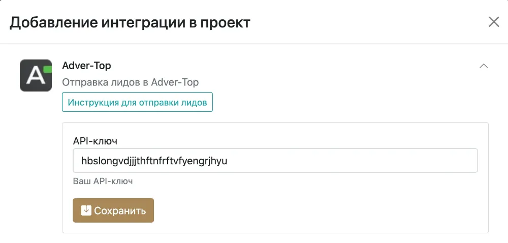 Настройка интеграции с Adver-Top в проекте