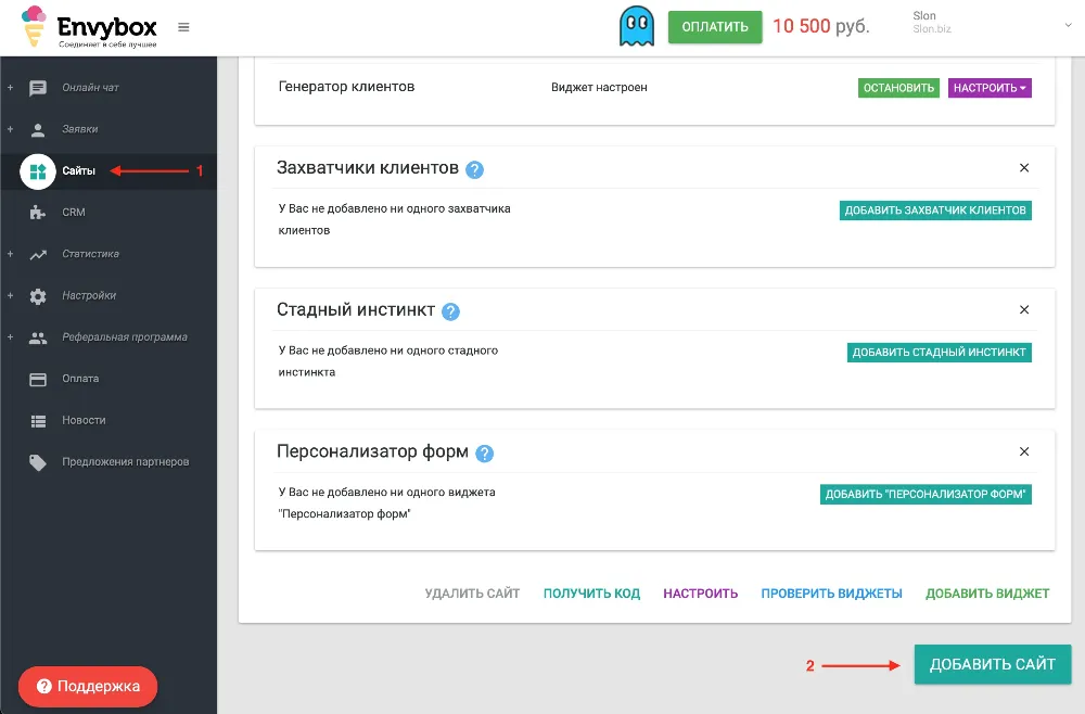 Добавление сайта в Envybox