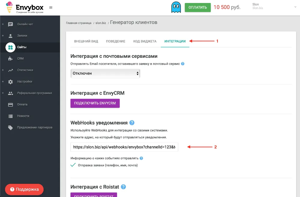 Настройка WebHook в Envybox
