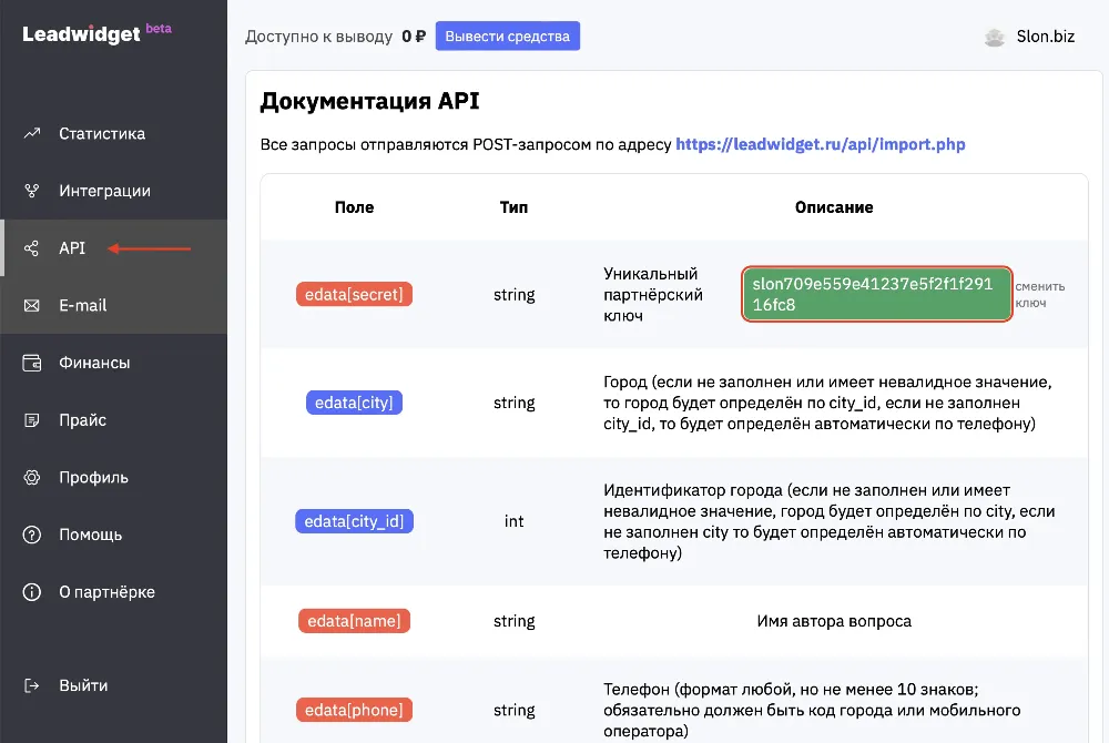 Получение ключа в LeadWidget