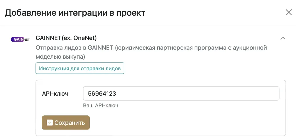 Настройка интеграции с GAINNET в проекте