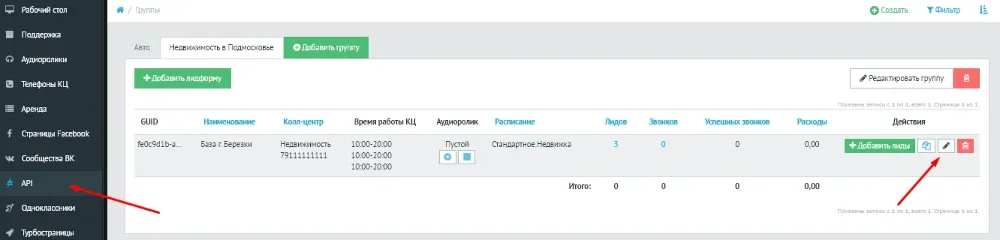 Выбор лидформы в Lead2Call