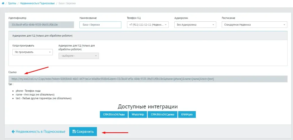 Получение токена в Lead2Call