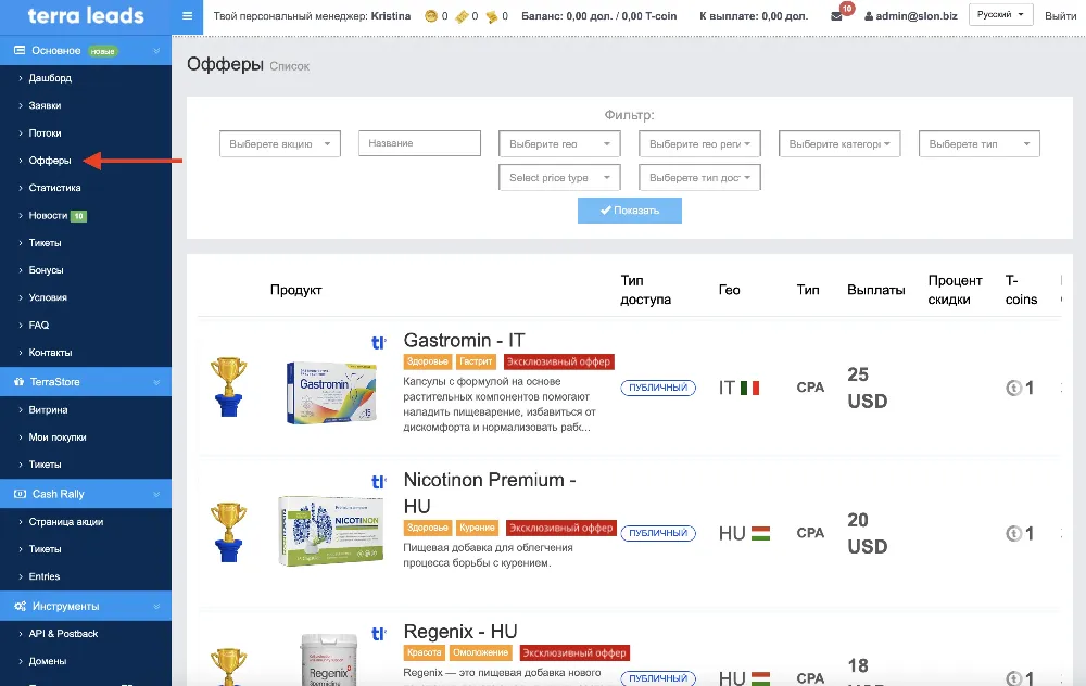 Получение Id оффера в TerraLeads.com