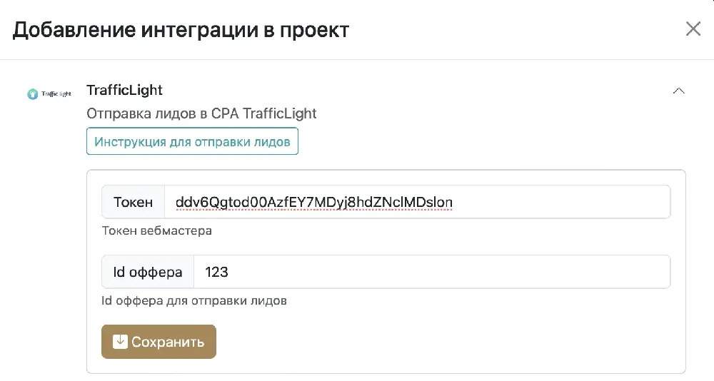 Настройка интеграции с TrafficLight в проекте