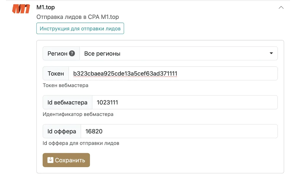 Настройка интеграции с M1.top в проекте