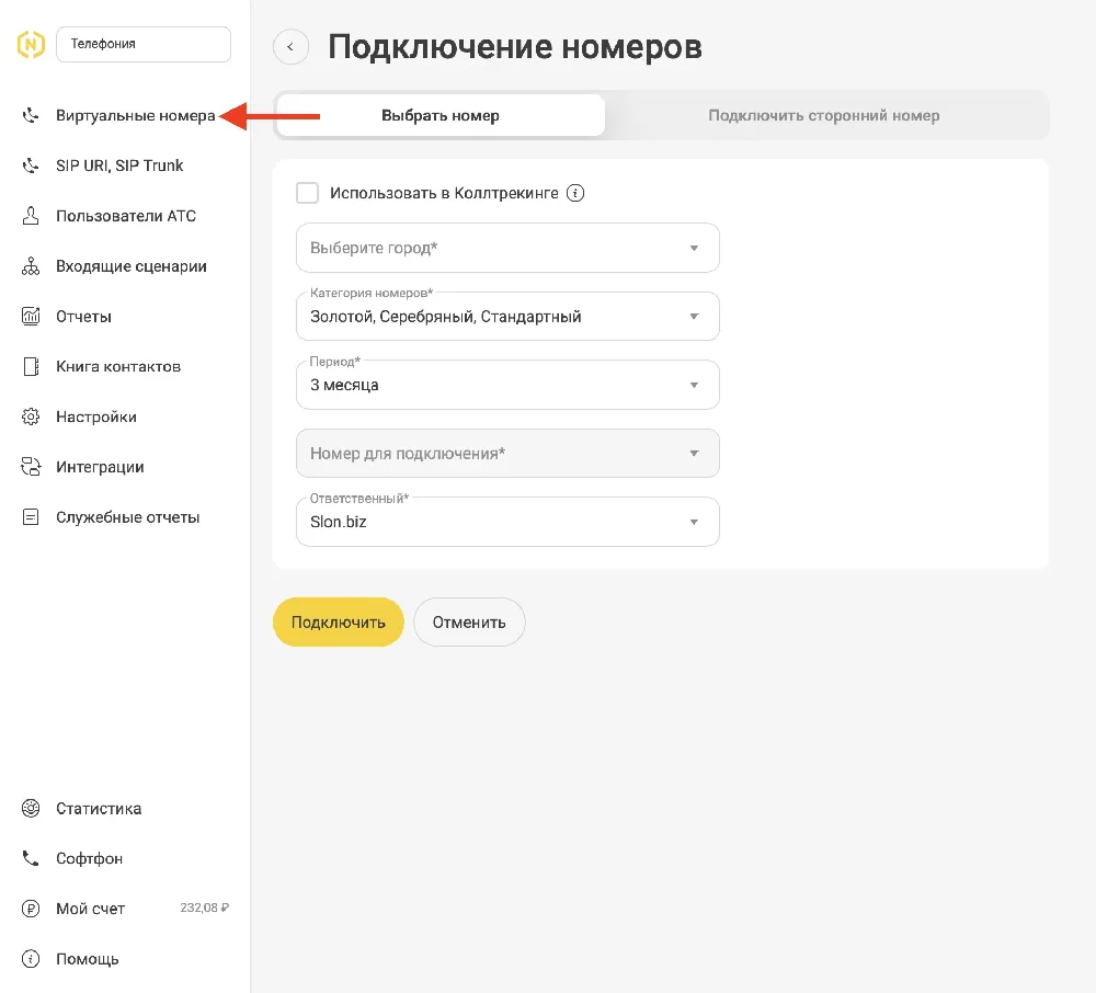 Покупка номера в Новофон