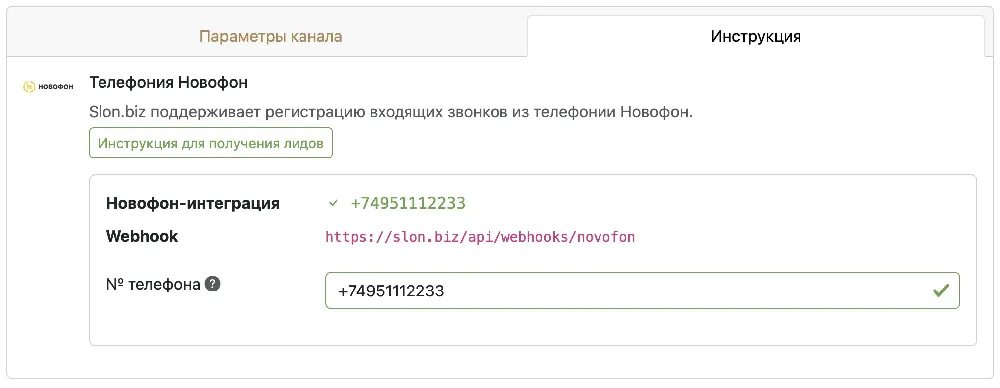 Настройка канала в Slon.biz