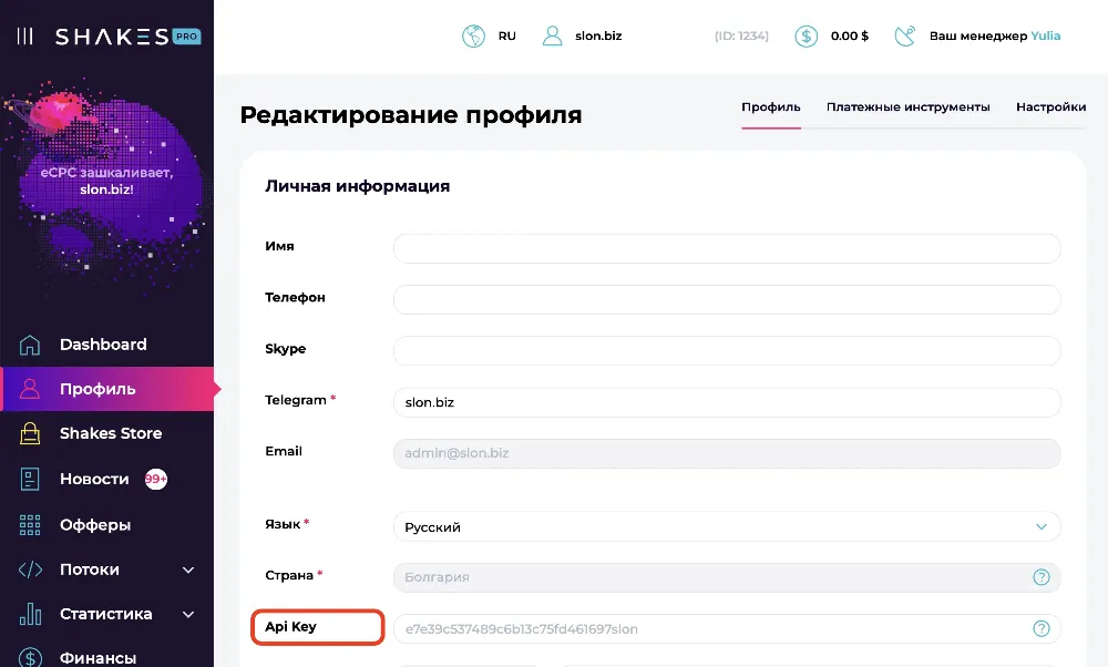 Получение токена в Shakes.pro