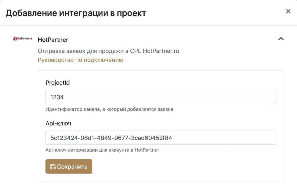 Настройка интеграции с HotPartner в проекте