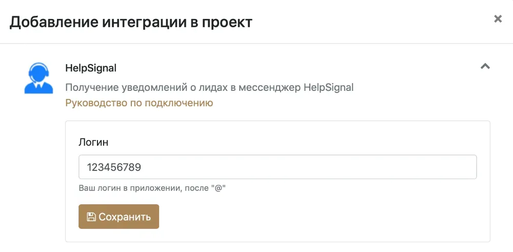 Настройка интеграции с HelpSignal в проекте