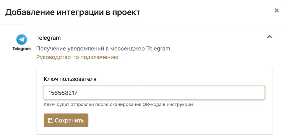 Настройка интеграции с Telegram в проекте
