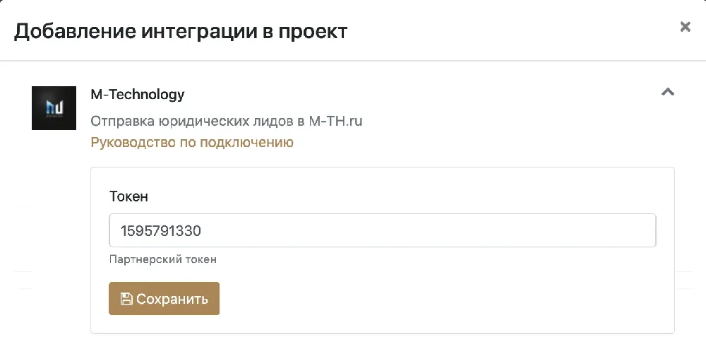 Настройка интеграции с M-TH в проекте