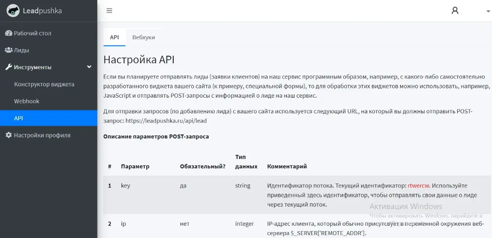 Получение ключа в LeadPushka