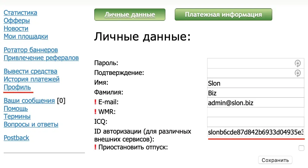 Получение ключа авторизации в Leads3