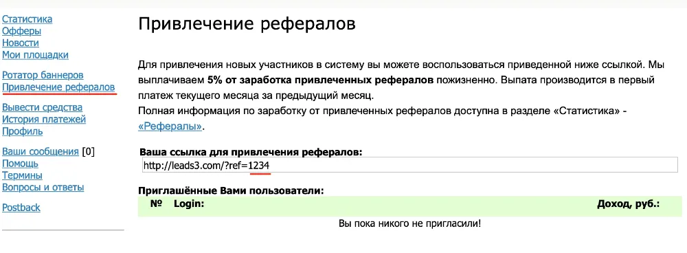 Получение Id вебмастера в Leads3