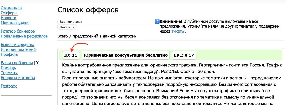 Получение Id оффера в Leads3