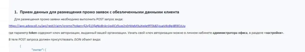 Получение ключа в Адвоколл