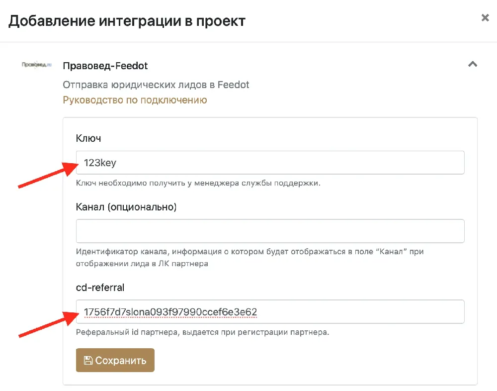 Настройка интеграции с Feedot в проекте