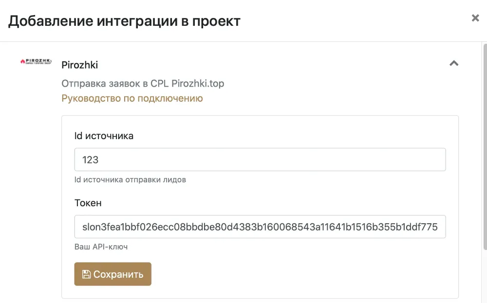 Настройка интеграции с Pirozhki.top в проекте