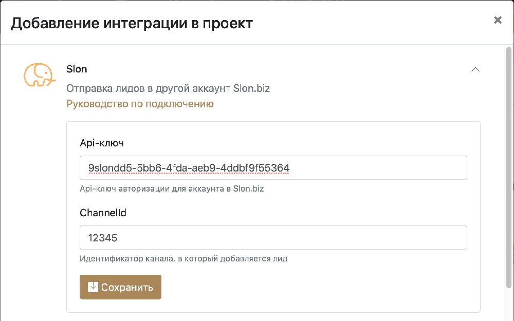 Настройка передачи лидов в другой аккаунт Slon.biz для проекта