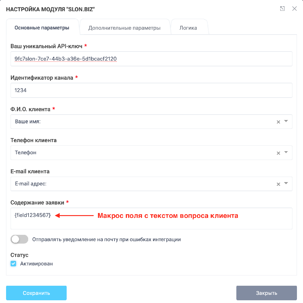 Настройка модуля отправки лидов в Formdesigner