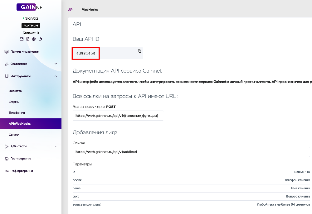 Получение API id в GAINNET