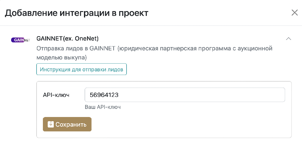 Настройка интеграции с GAINNET в проекте