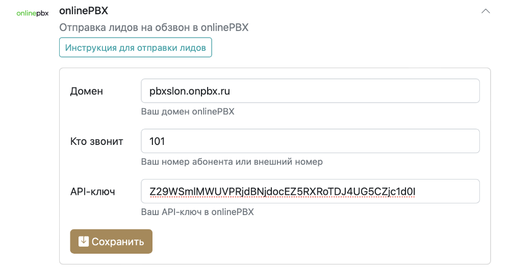 Настройка интеграции с onlinePBX в проекте