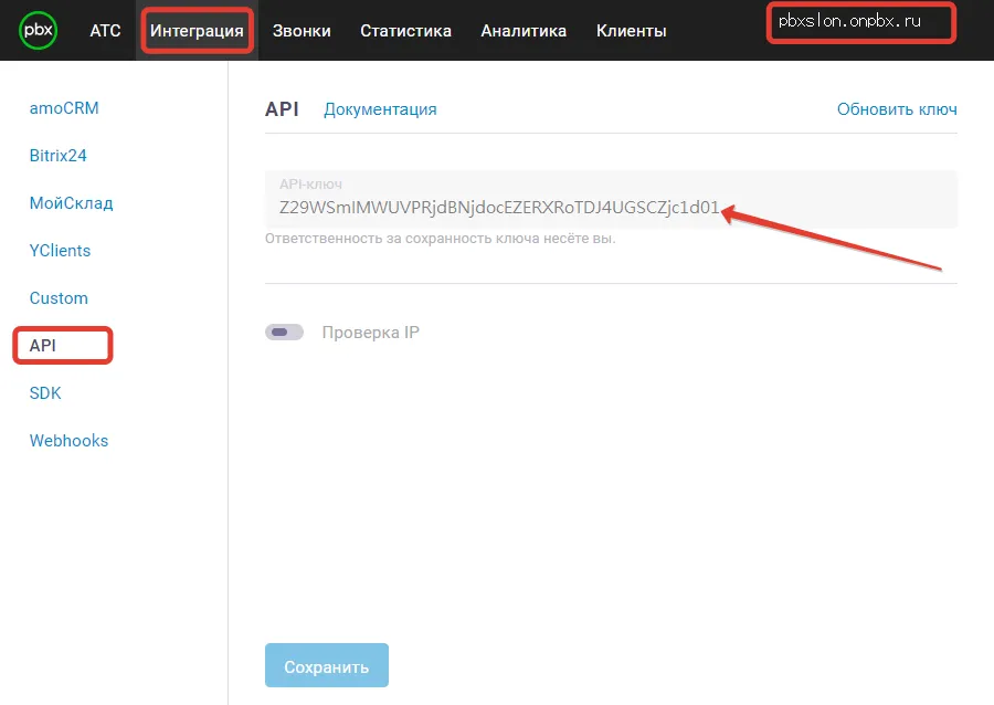 Получение API-ключа в onlinePBX