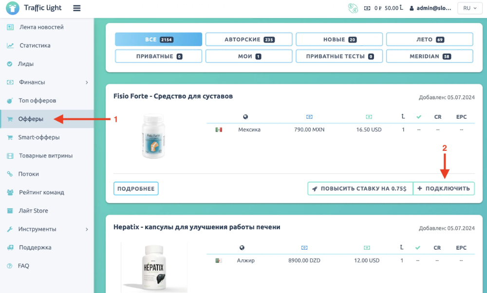 Получение Id оффера в TrafficLight