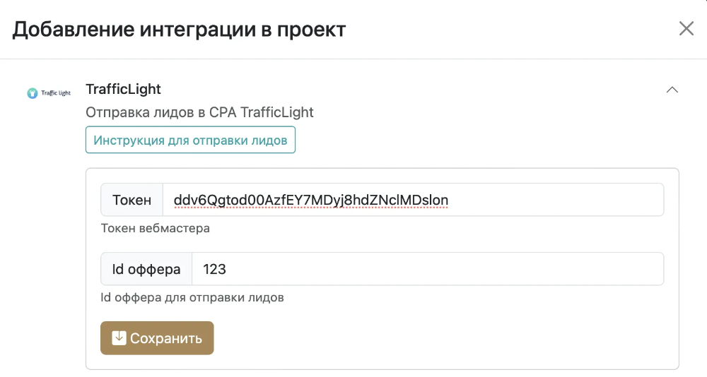 Настройка интеграции с TrafficLight в проекте