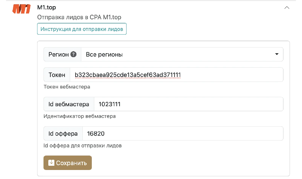Настройка интеграции с M1.top в проекте