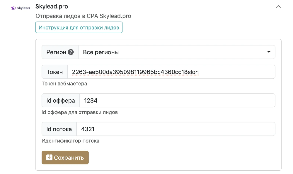 Настройка интеграции с Skylead.pro в проекте